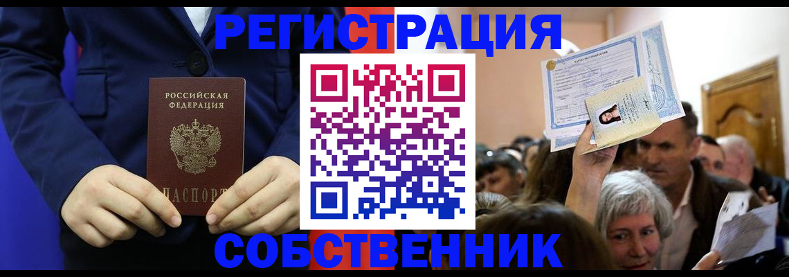 прописка в Адыгее