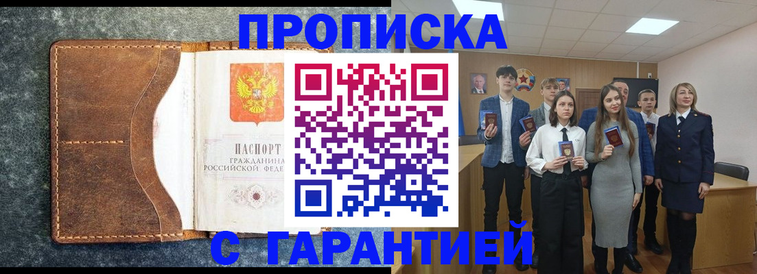 прописка 2025 в Адыгее
