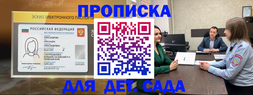 прописка законно в Адыгее